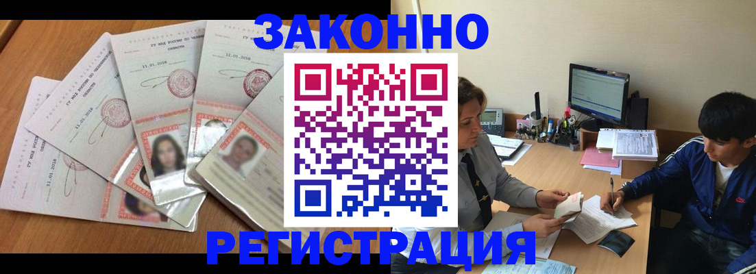 прописка регистрация в Большом Камне