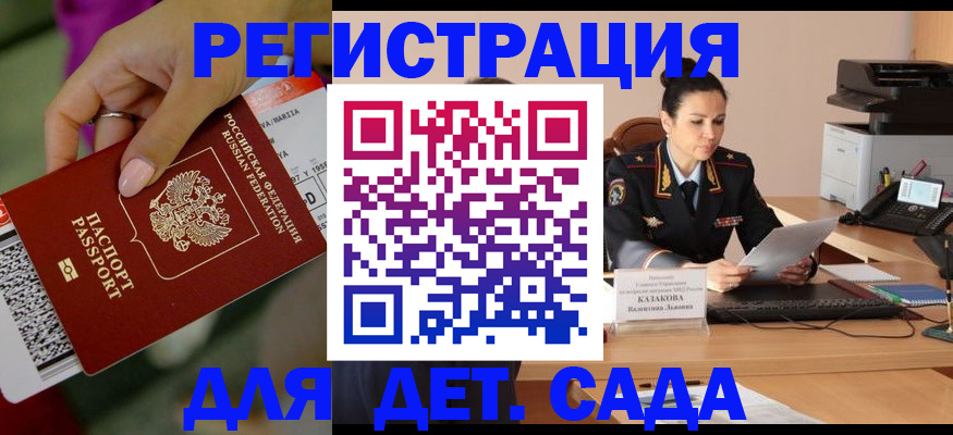 временная регистрация для всех в Большом Камне